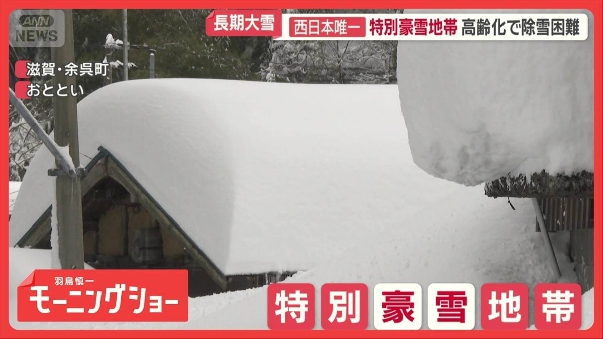 長すぎる寒波　交通網に深刻打撃　西日本唯一の「特別豪雪地帯」高齢化で除雪困難