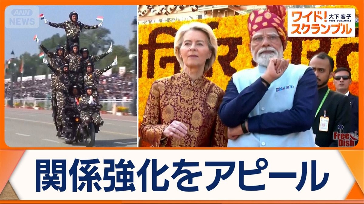インド軍事パレード　主賓としてEU委員長らを招待　自由貿易協定締結へ　日本に影響は