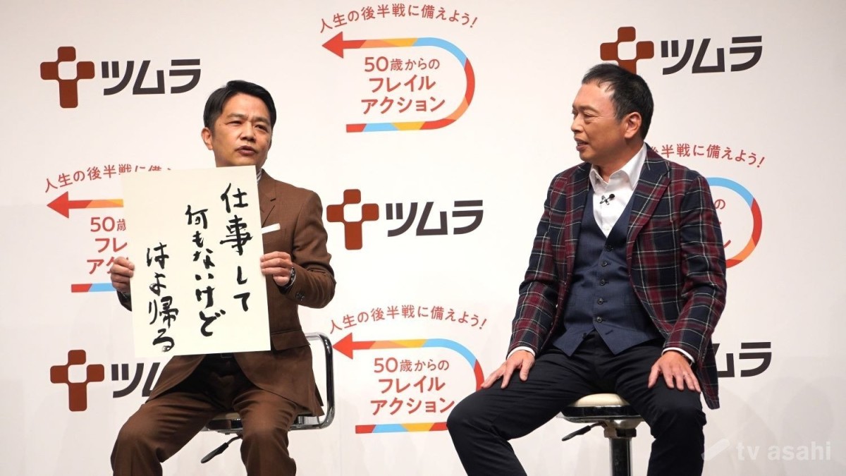 中川家・剛、体力の衰えを川柳で披露「仕事して　何もないけど　〇〇〇〇〇」