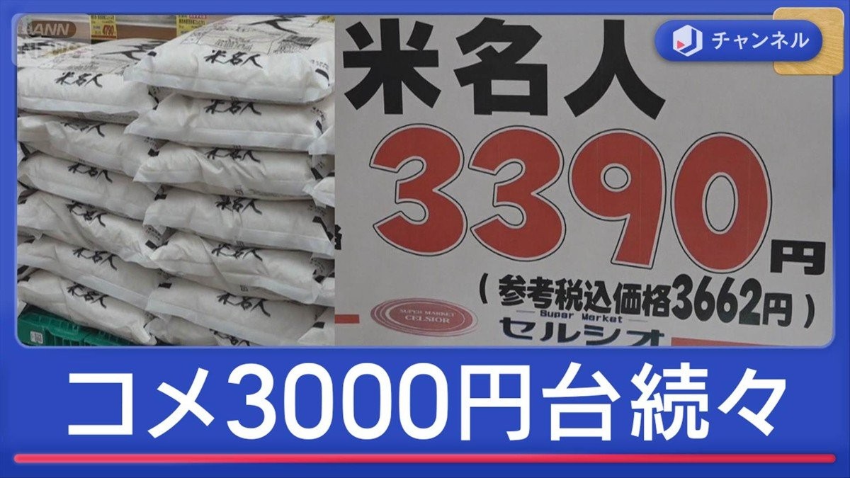 コメ価格　スーパー特売で“値下がりの兆し”