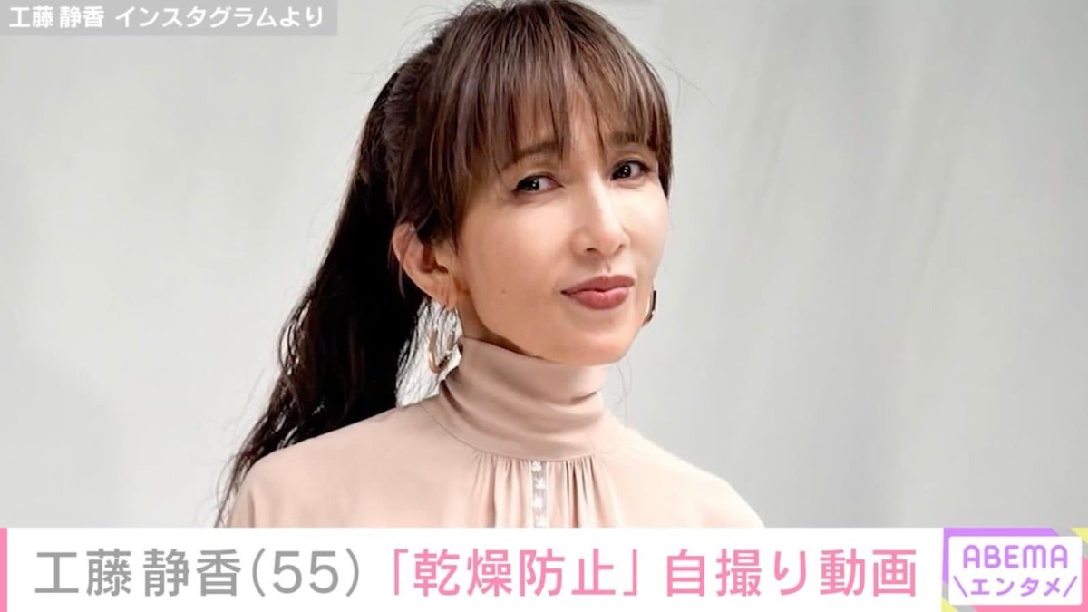 “すんごい豪邸”自宅が話題・工藤静香（55）、肌のお手入れ中の自撮り公開