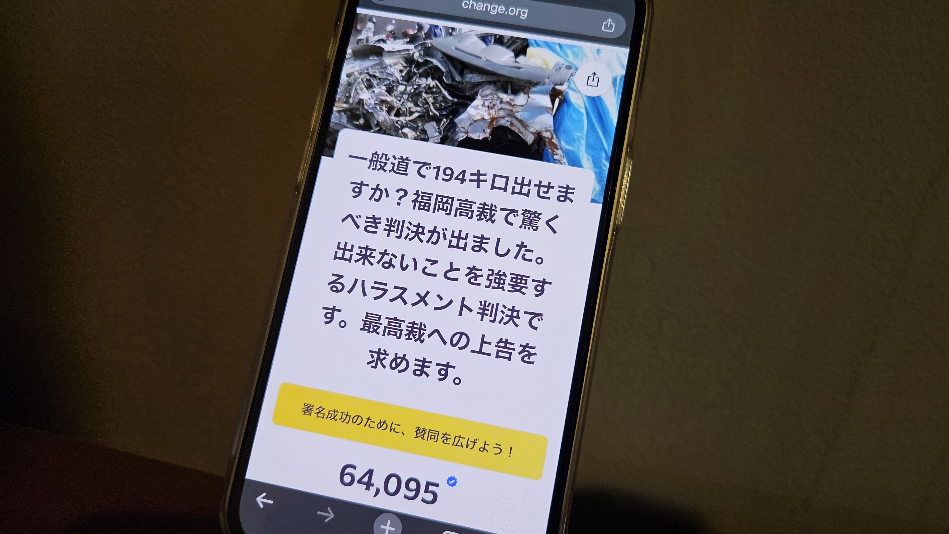 最高裁への上告を求めるオンライン署名