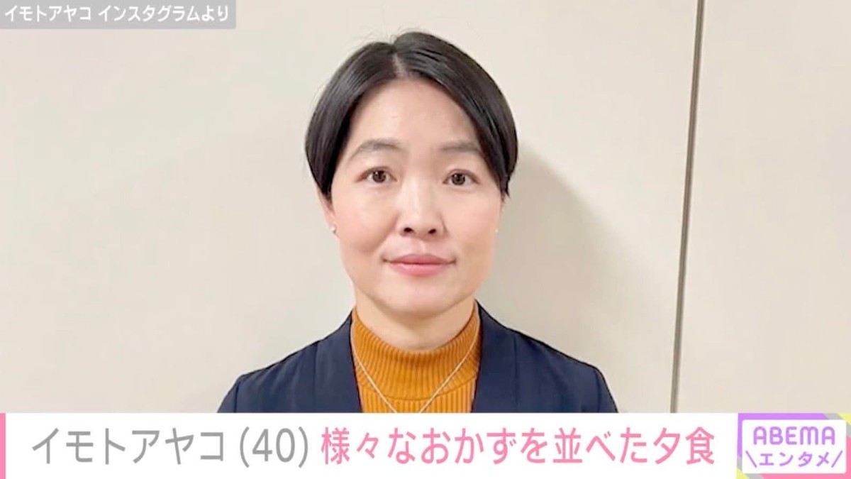 “生活感ある”自宅キッチンが話題・イモトアヤコ（40）、様々なおかずを並べた晩ごはんを紹介