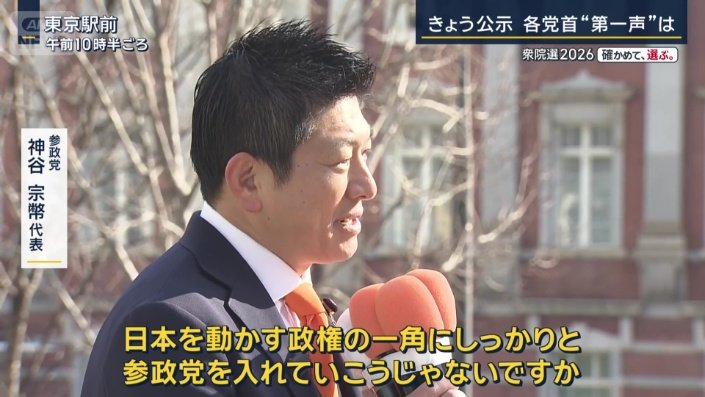 参政党 神谷宗幣代表