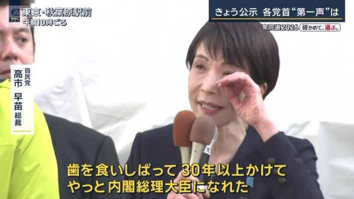 自民党 高市早苗総裁