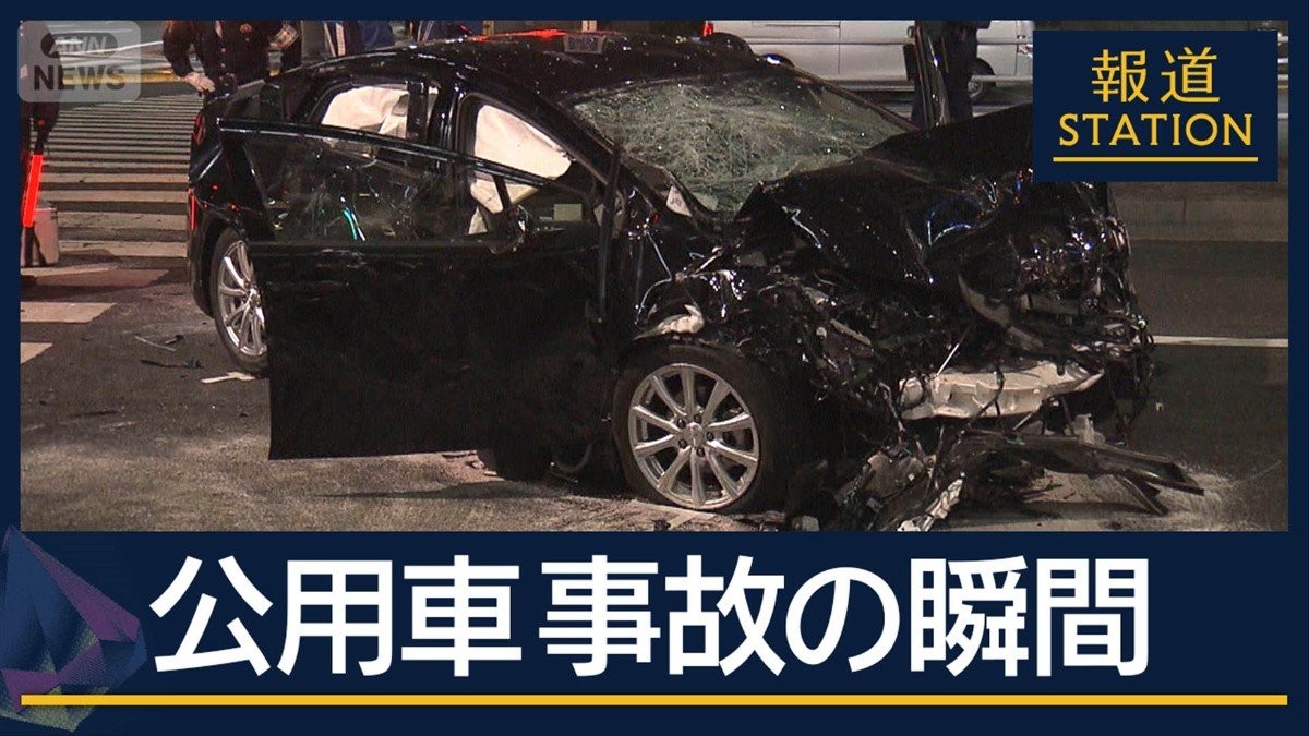 官邸出発の数十秒後に事故…公用車信号無視で9人死傷　事故の瞬間映像