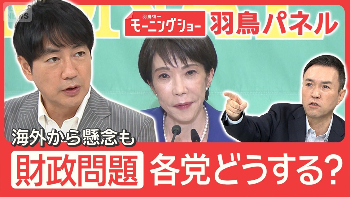 『責任ある積極財政』日本経済への影響とは？円安・長期金利上昇…国際社会から懸念も