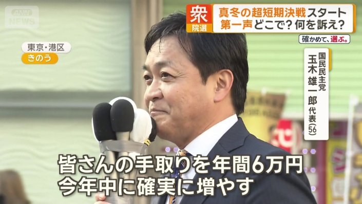 国民民主党　玉木雄一郎代表