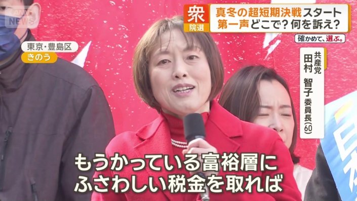 共産党　田村智子委員長