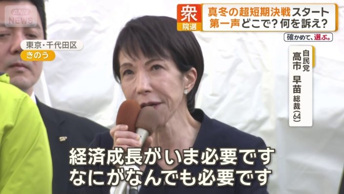 自民党　高市早苗総裁