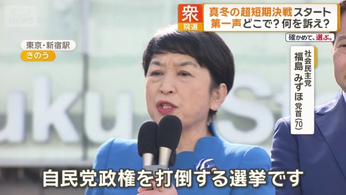 社会民主党　福島みずほ党首
