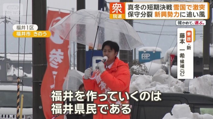 参政党の藤本一希候補