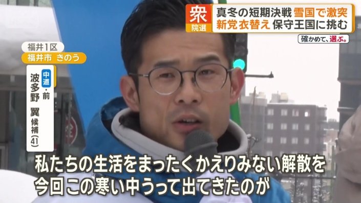 中道改革連合の波多野翼候補