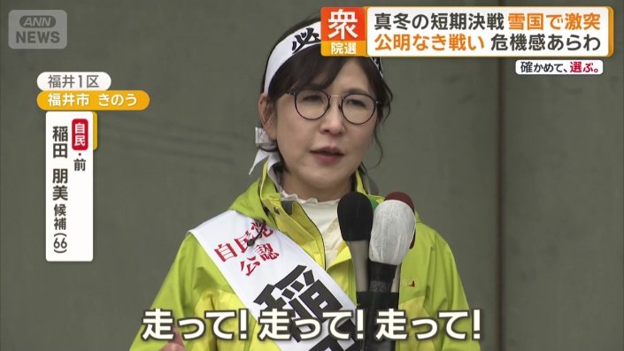 自民党の稲田朋美候補