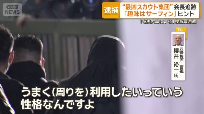 容疑者の人物像について