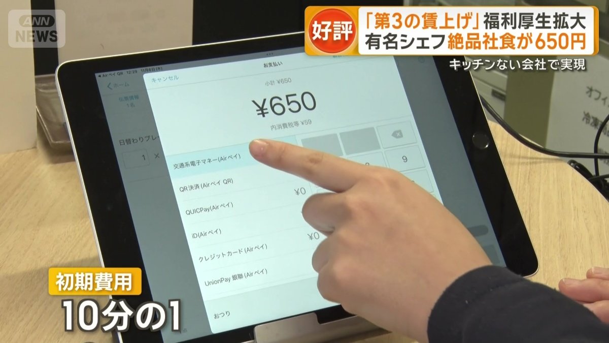 支払いもタブレットで完結