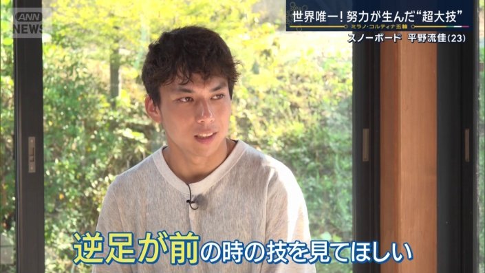 平野流佳選手の武器「逆足も得意」