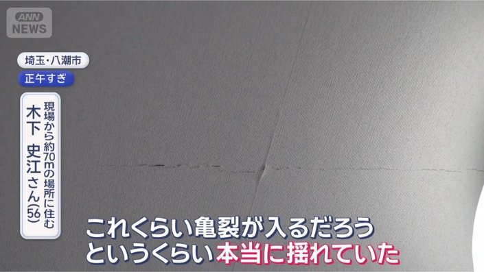 住宅には亀裂