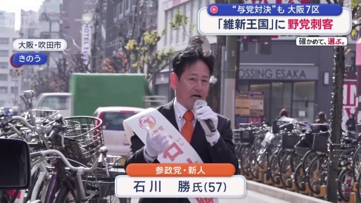 参政党・新人 石川勝さん