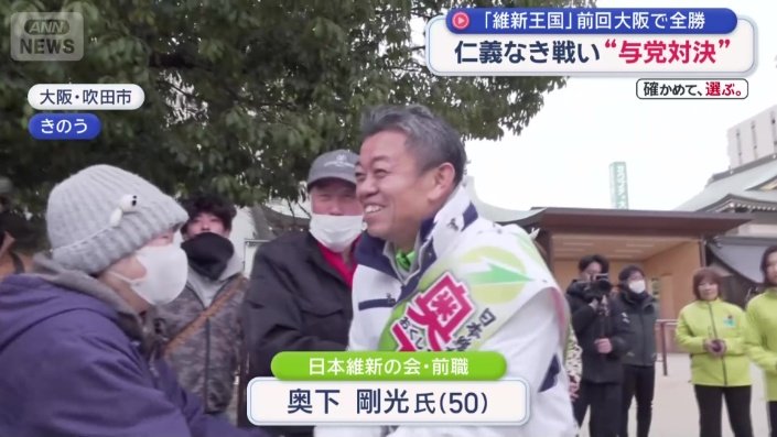 日本維新の会・前職 奥下剛光氏