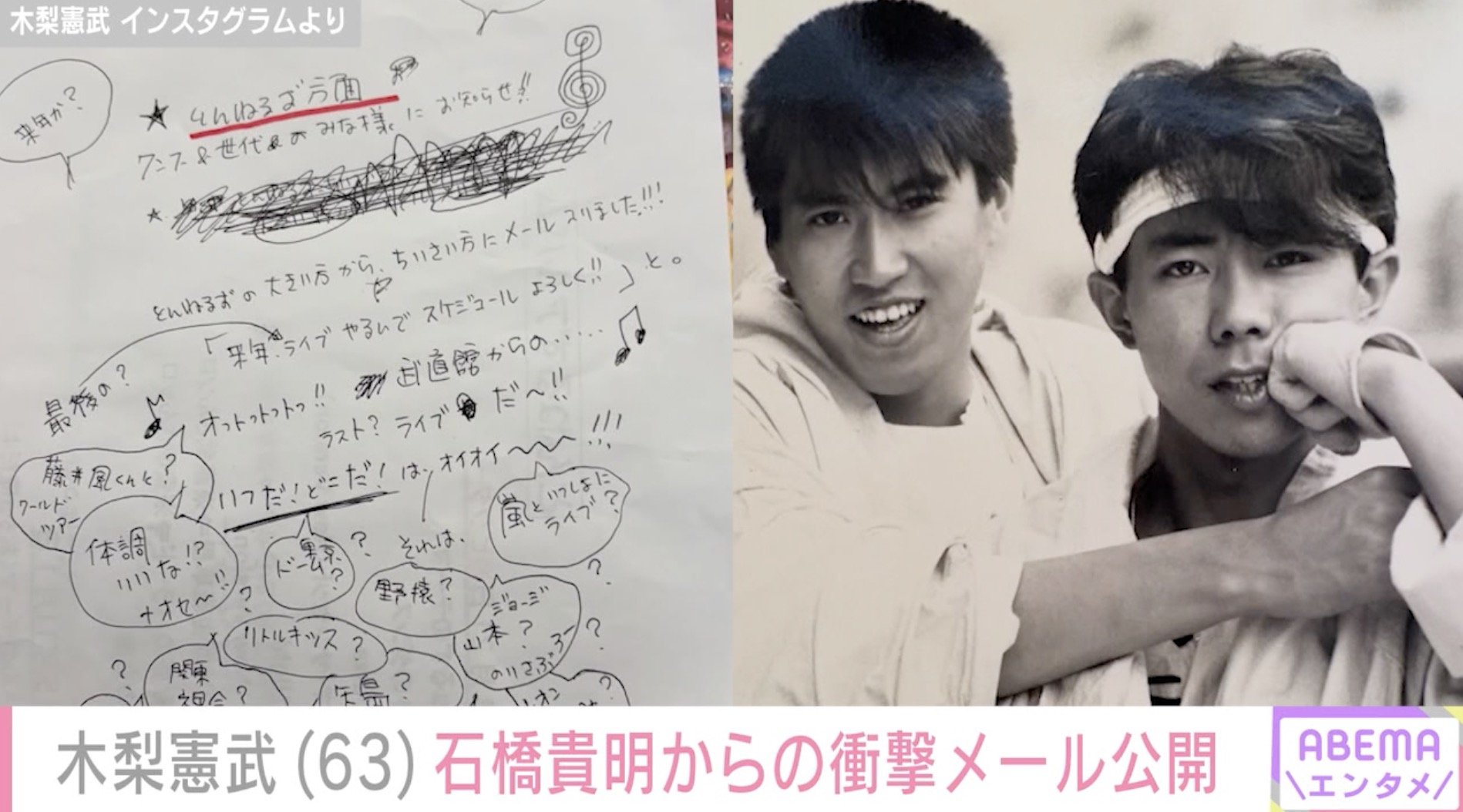 【写真・画像】笑顔の近影が話題・がん闘病中の石橋貴明(64)から届いた衝撃のメールを相方・木梨憲武(63)が紹介「貴さんからのメッセージ泣いちゃうよ〜」ファン歓喜 2枚目