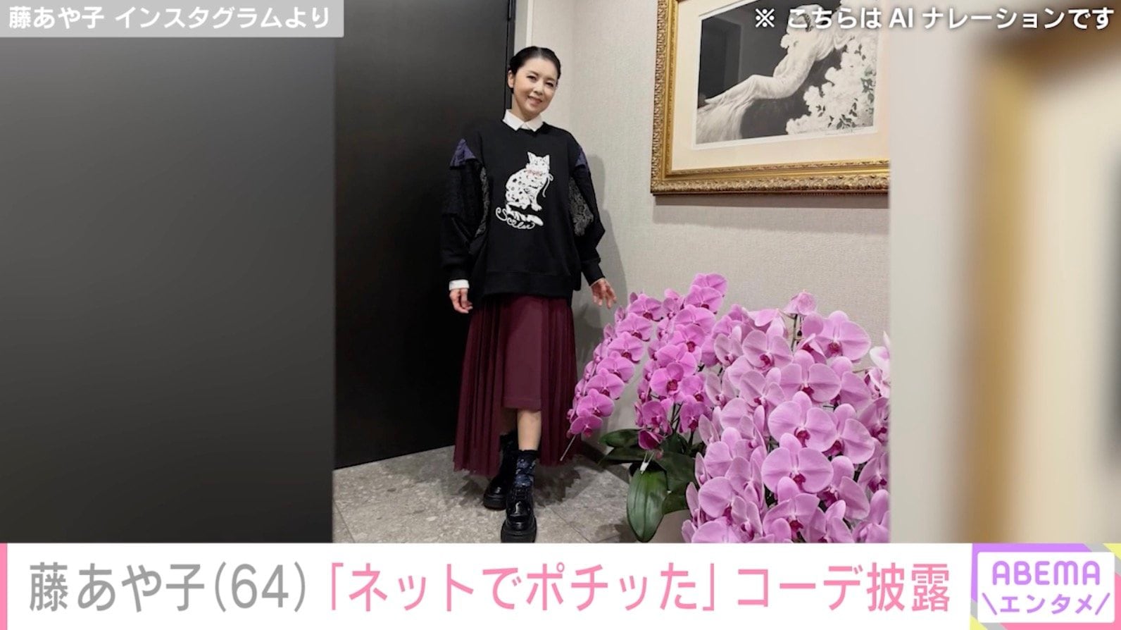 藤あや子 Instagramより