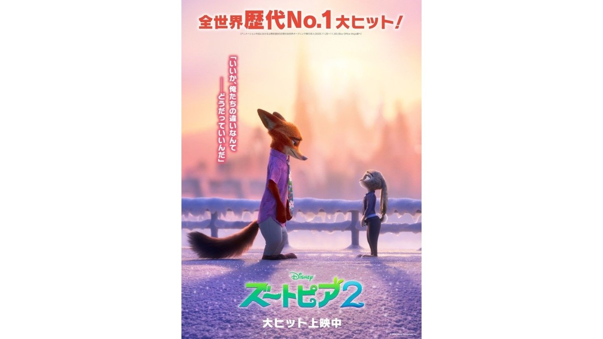 「ズートピア2」、観客動員数1000万人突破