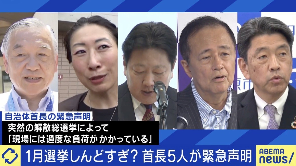 冬の選挙しんどすぎ？首長5人が緊急声明…世田谷区・保坂区長「入場整理券の発送が遅れ、混乱が予想される」「公正な選挙という点では悪条件だ」