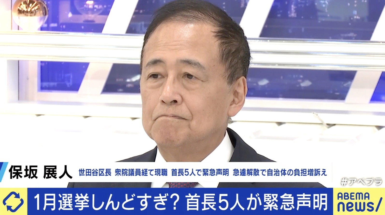 保坂展人区長