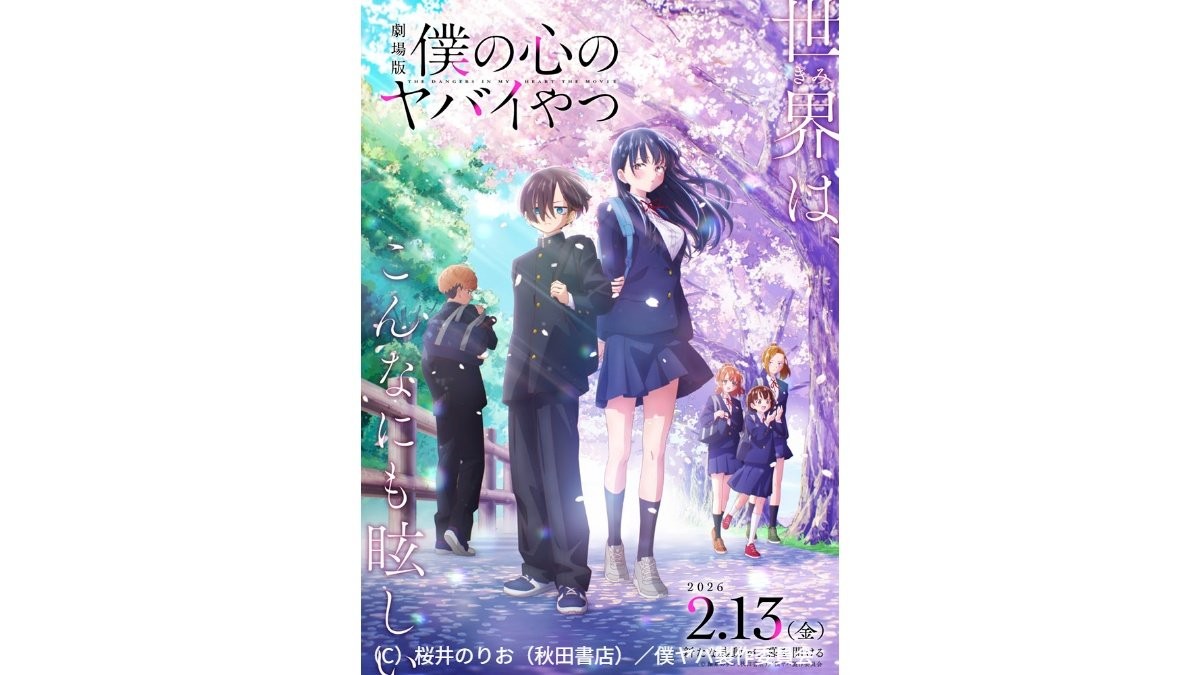 劇場版僕ヤバ主題歌はヨルシカ「茜」リリース　島崎藤村「若菜集」の一遍から着想の新曲