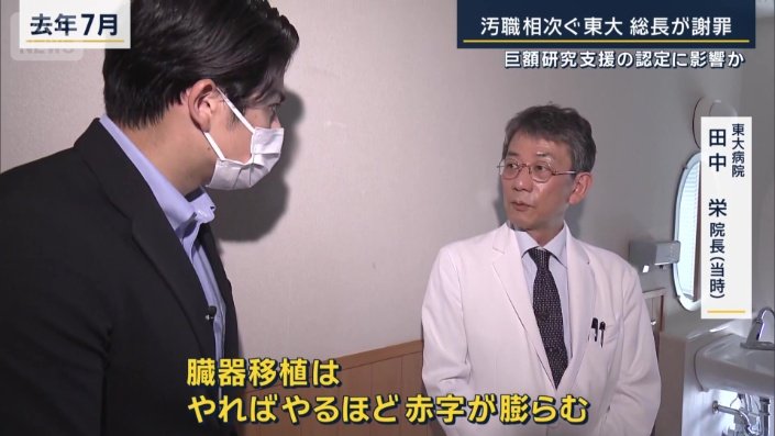 東大病院 田中栄院長(当時)