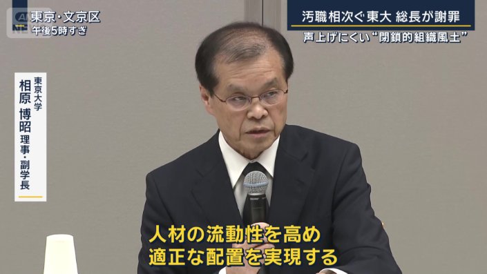 東京大学 相原博昭理事・副学長