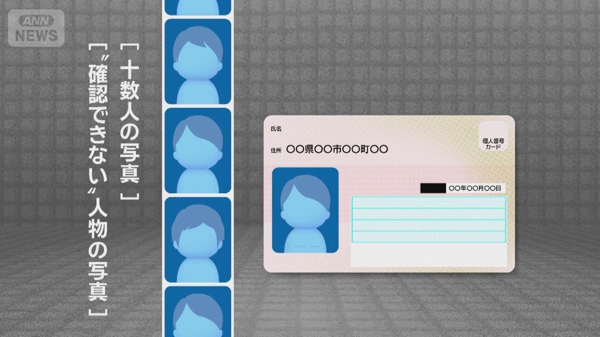 被害額約6億円か…偽造マイナカードで“口座開設”男4人逮捕