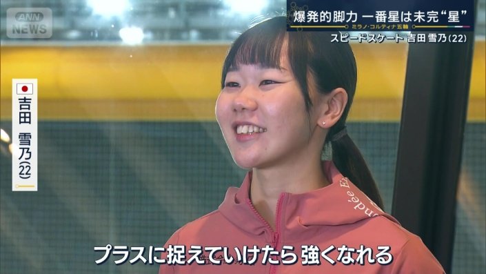 スピードスケートの吉田雪乃