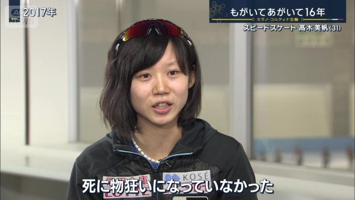 2017年の高木美帆