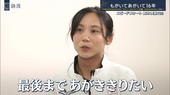 「最後まであがききりたい」