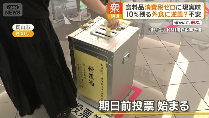 全国で始まった衆院選の期日前投票
