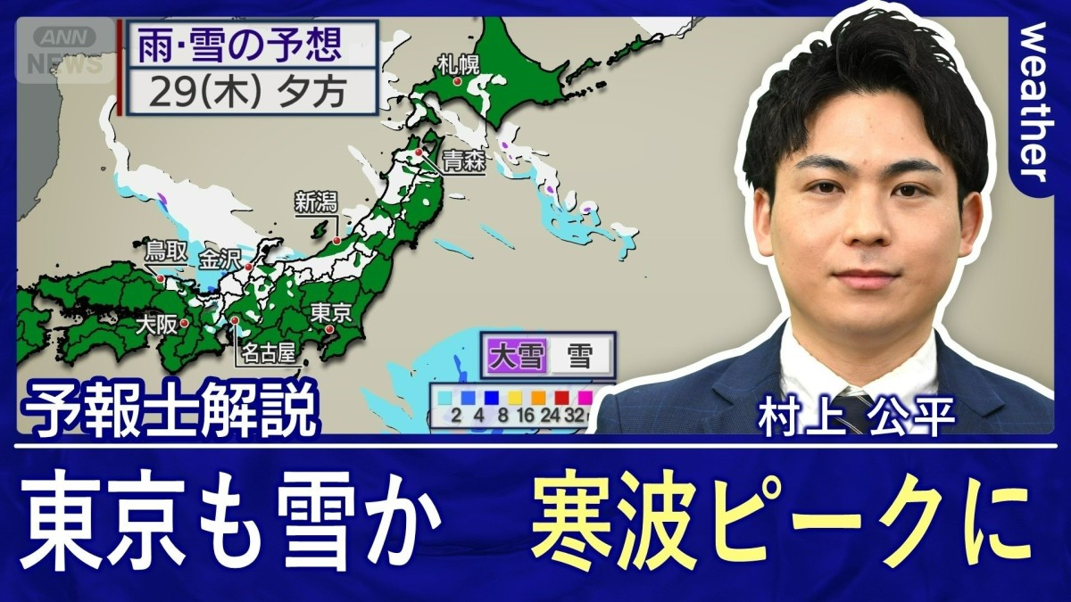 東京でも雪!?　寒波ピークで日本海側はさらなる積雪増加に警戒