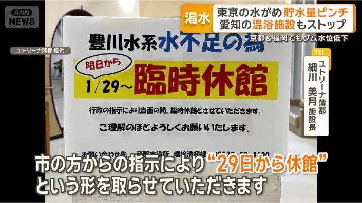 温浴施設にも影響