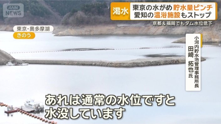 東京・奥多摩湖