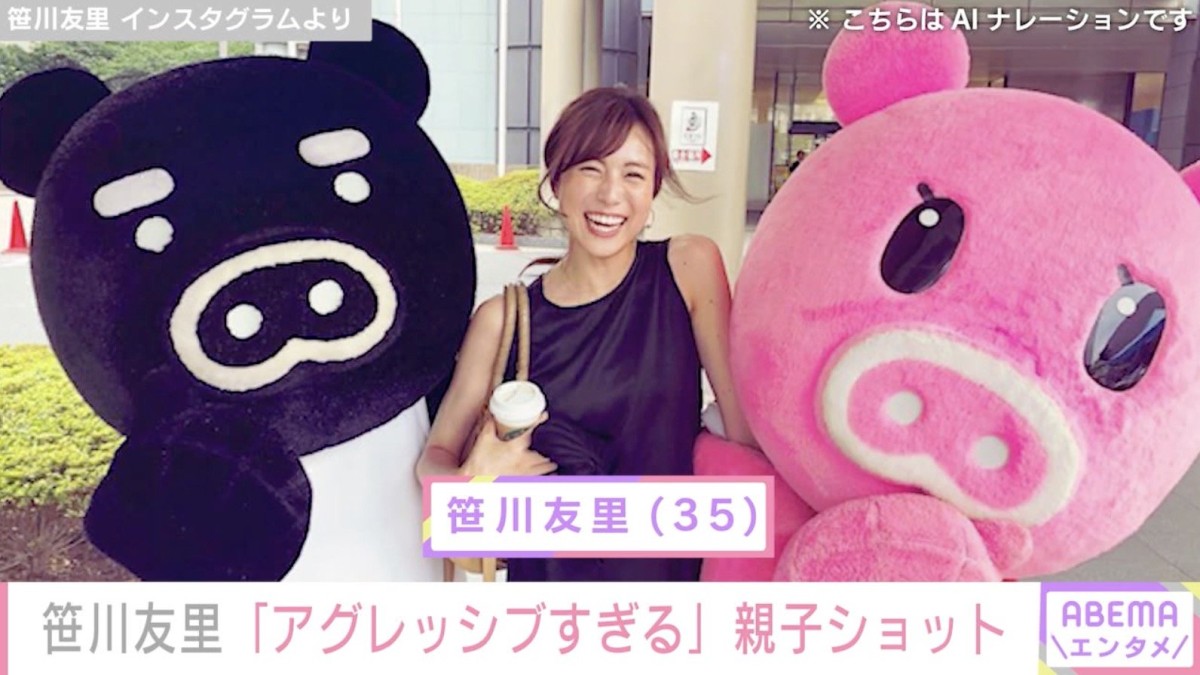 “小さすぎる水着姿が話題”元TBSアナ・笹川友里「アグレッシブすぎる」親子ショット公開