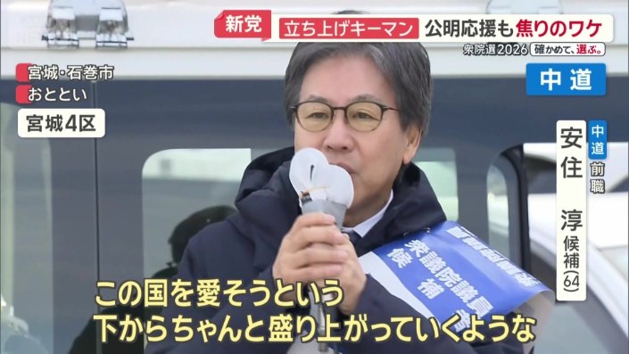 敵対していた公明党関係者も応援