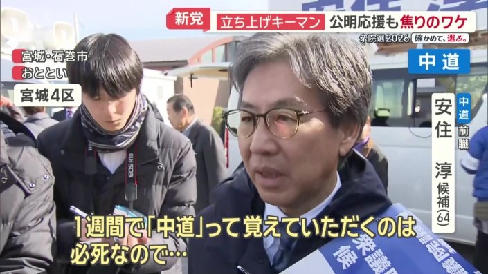 「1週間で『中道』って覚えていただくのは必死」