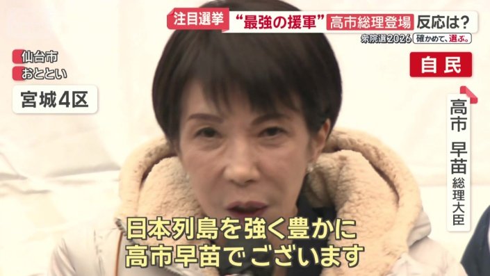 高市早苗総理大臣