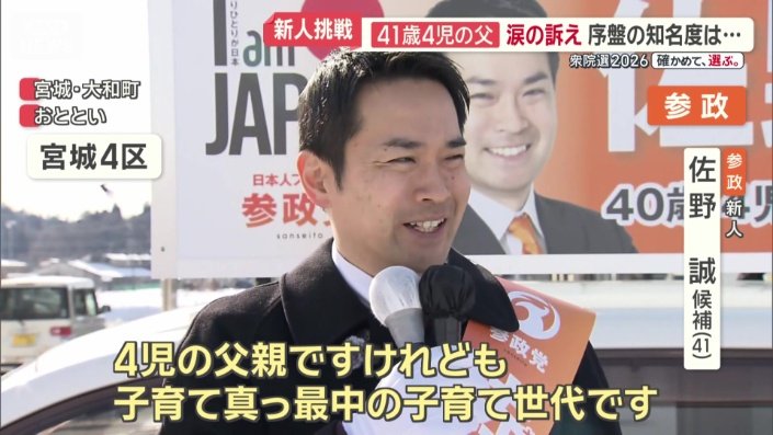 参政党　新人　佐野誠候補
