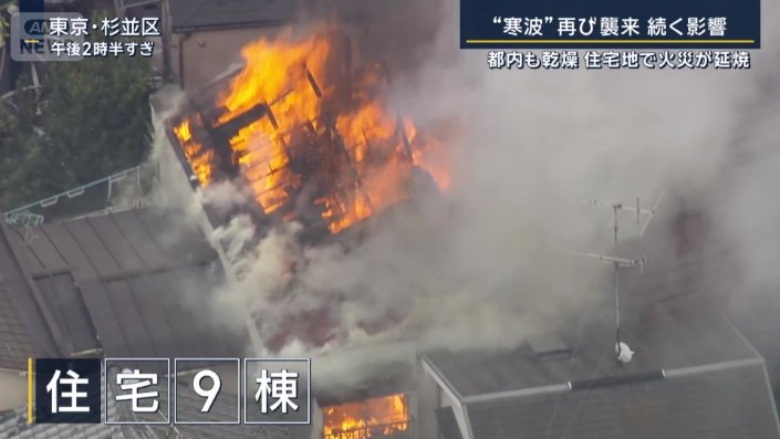 ９軒が焼ける火事