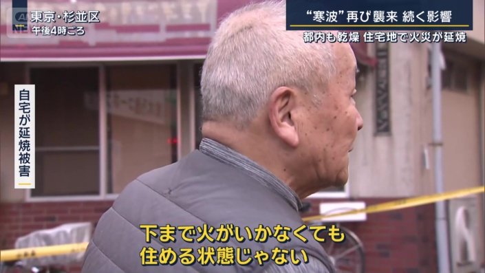 自宅が延焼被害の人