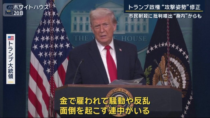 トランプ大統領