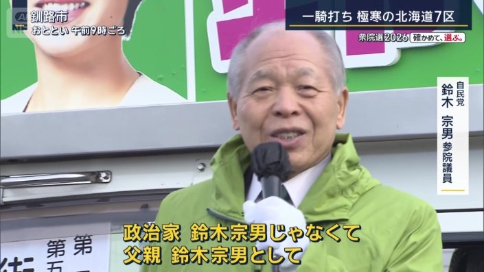 自民党 鈴木宗男参院議員