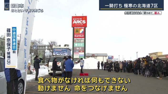 中道改革連合・前 篠田奈保子候補